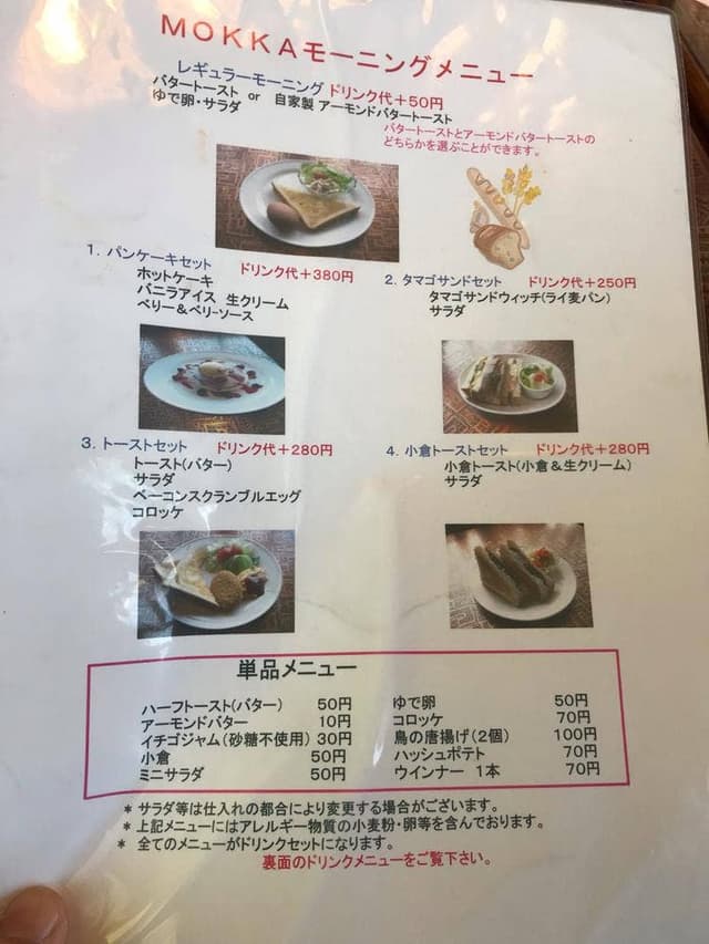 CAFEモッカ - サブ画像3