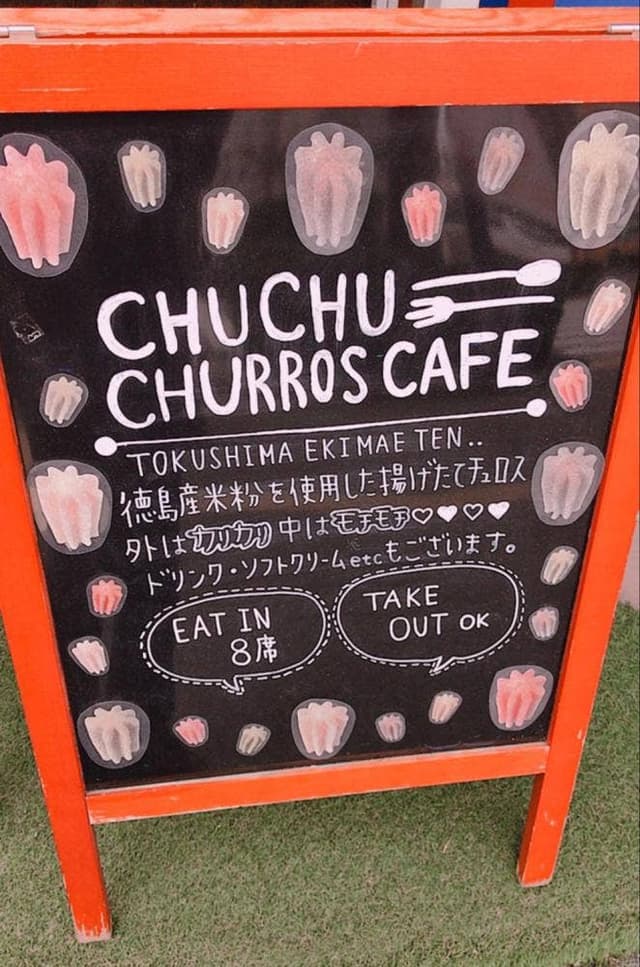 チュチュチュロスカフェ 徳島駅前店 - サブ画像1