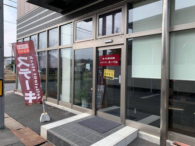 洋食レストラン AUBEL セントラルホテル松軒 - サブ画像2
