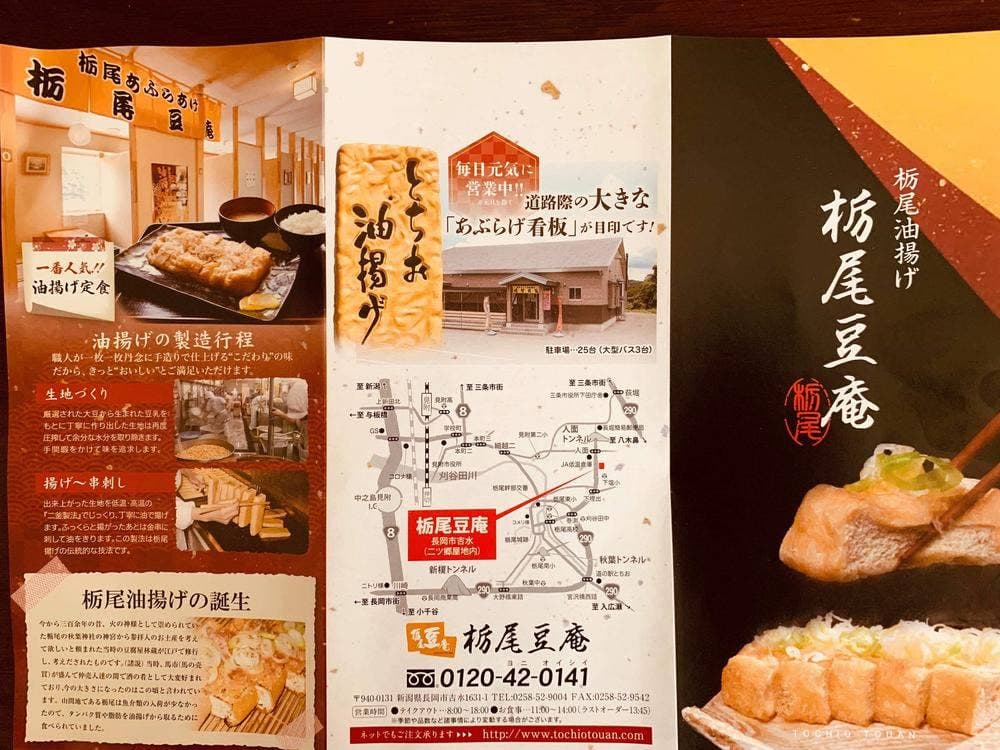 栃尾豆庵