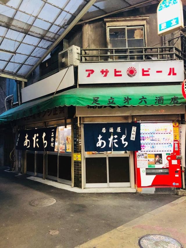 居酒屋 あだち - サブ画像2