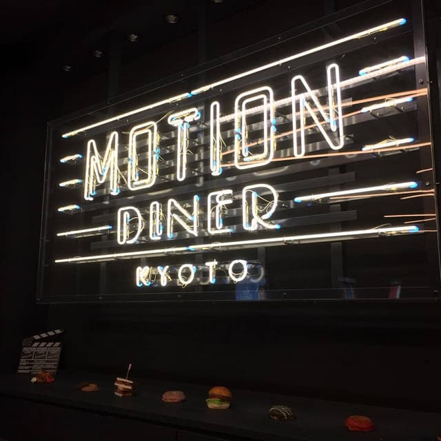 MOTION DINER KYOTO - サブ画像1