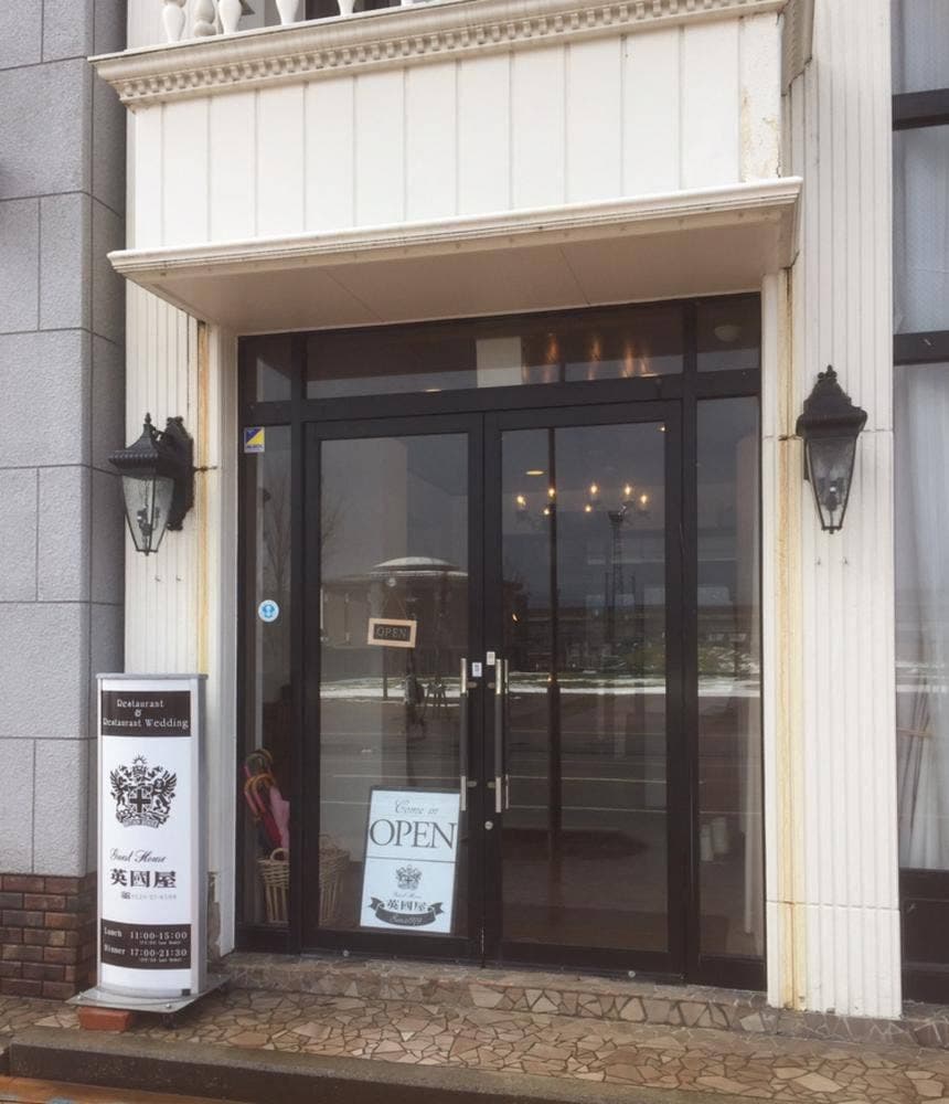 Guest House英國屋