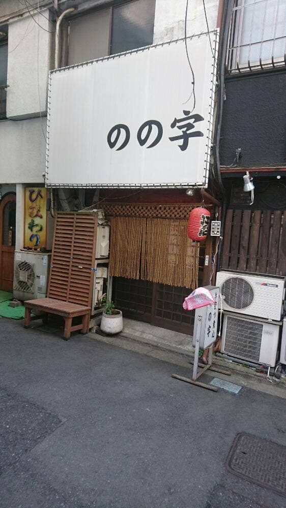 のの字