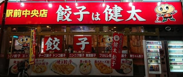 宇都宮餃子館 西口駅前1号店 - サブ画像2