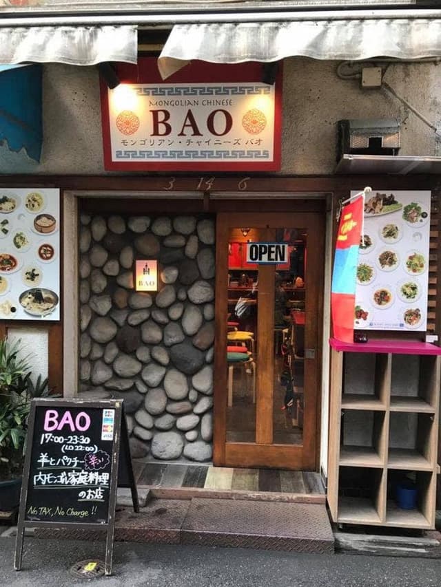 モンゴリアン・チャイニーズ BAO - サブ画像3