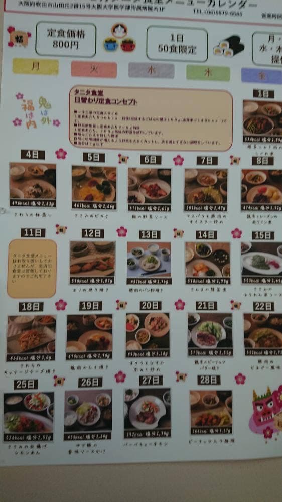 大阪大学医学部附属病院 一般食堂 - サブ画像3