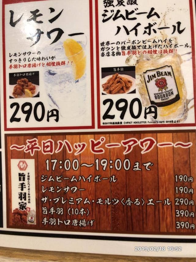 旨手羽家 長居店 - サブ画像2