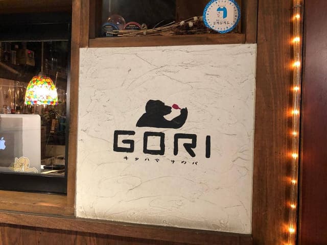 北浜酒場 GORI - サブ画像3