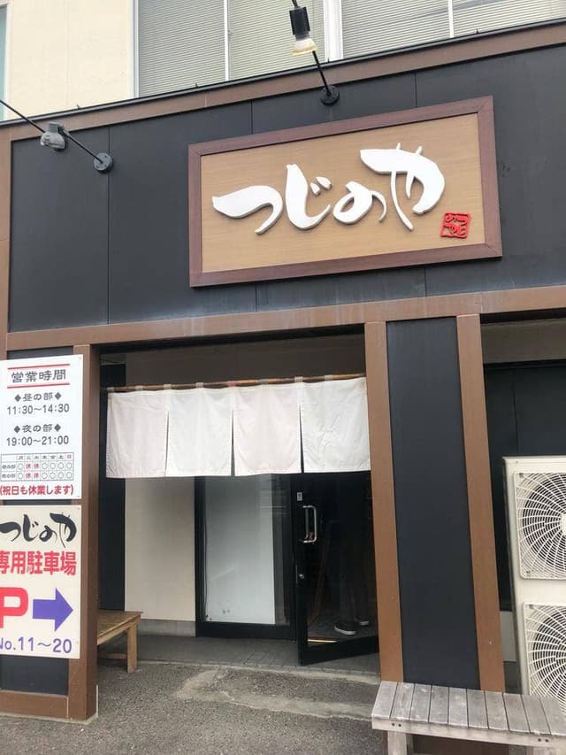 つじのや - サブ画像3