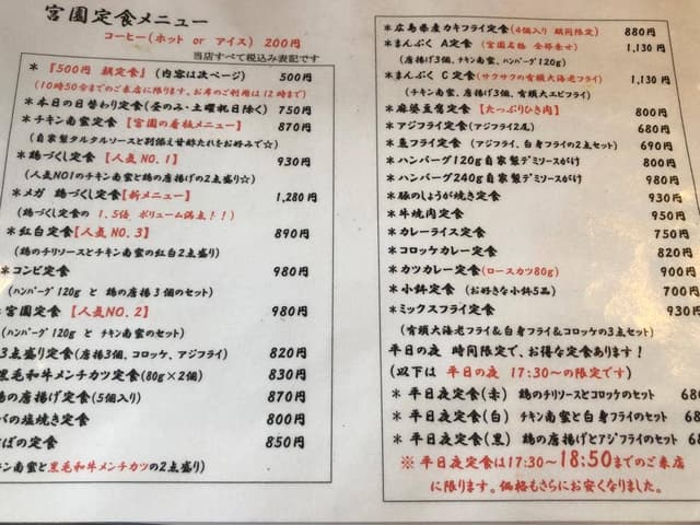 ごはん処 宮園 - サブ画像3