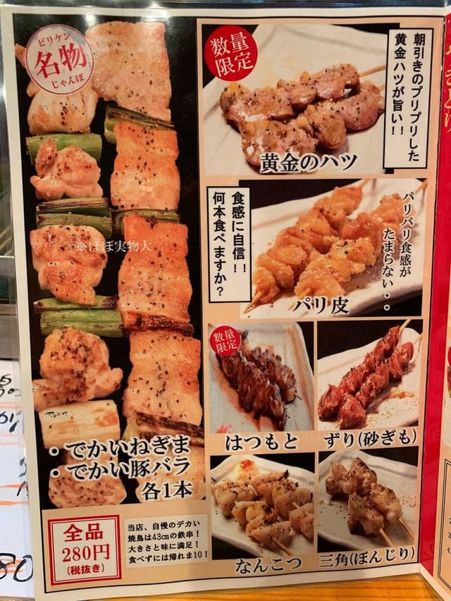 でかい焼鳥と大阪の串カツ ビリケン商店 - サブ画像2