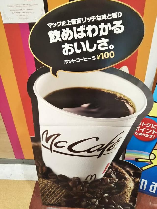 マクドナルド 大和鶴間イトーヨーカドー店 - サブ画像1