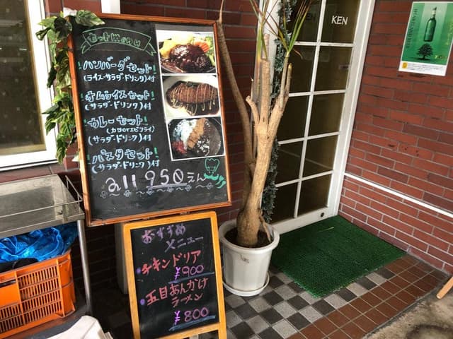 洋食レストラン Kitchen Ken - サブ画像1