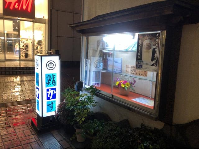鮨和 - サブ画像2