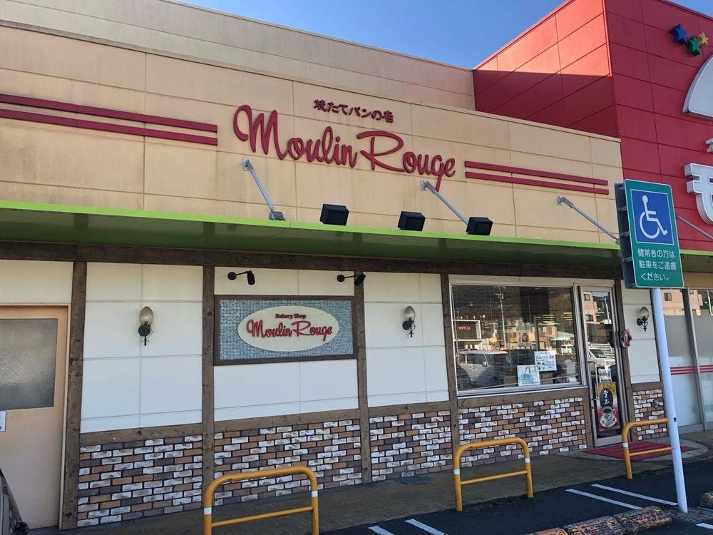 むーらんるーじゅ 小城店