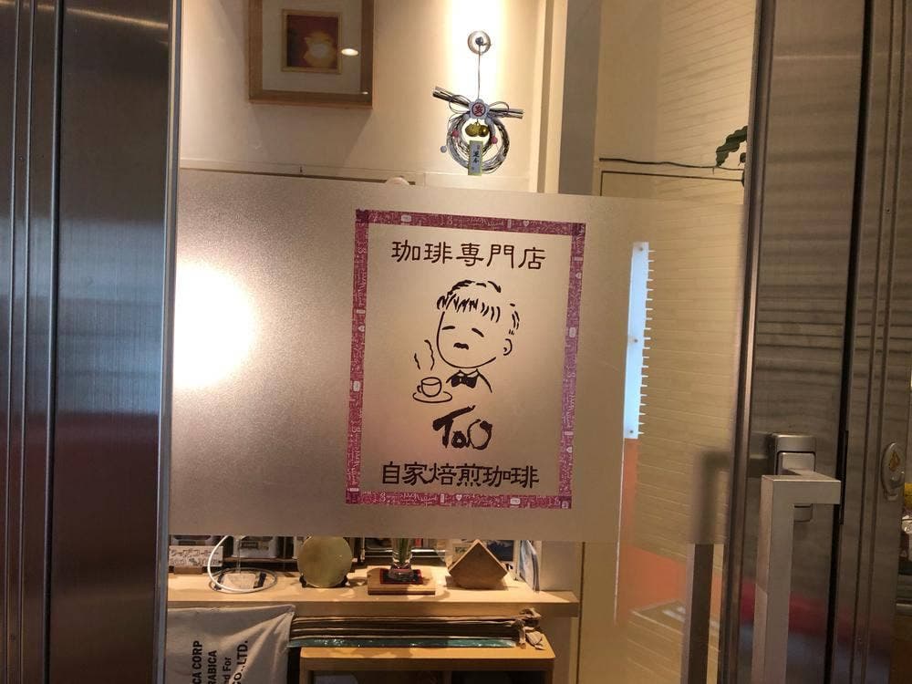タオ