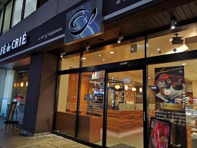 カフェ・ド・クリエ 渋谷3丁目店 - サブ画像1