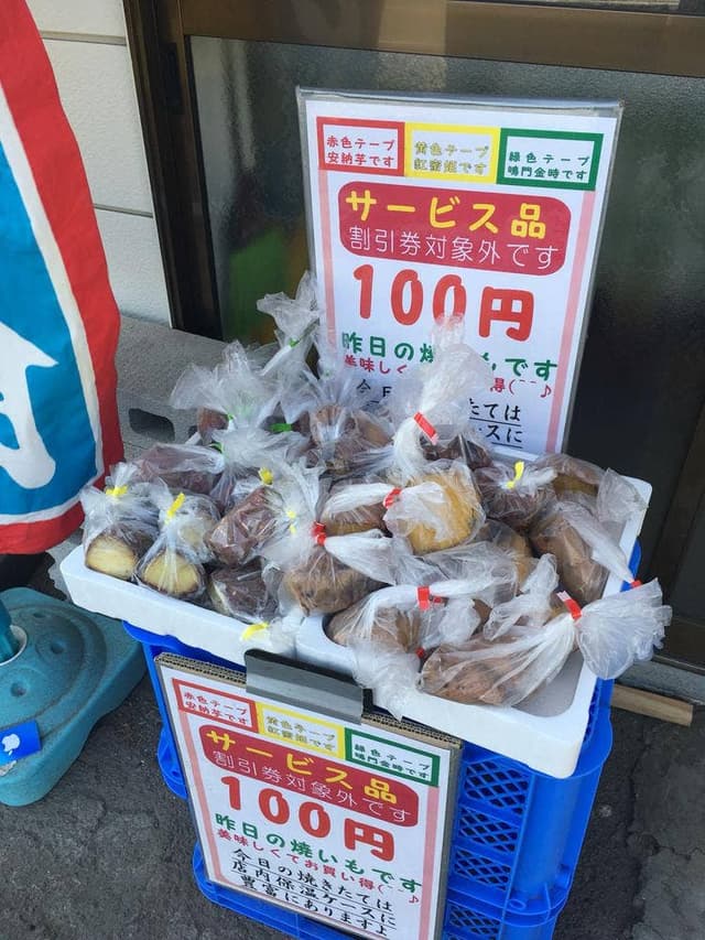 焼き芋工房 相模が丘店 - サブ画像2