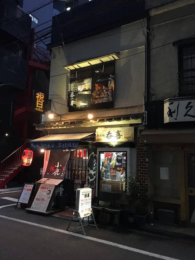 酔い処 呑喜 - サブ画像3