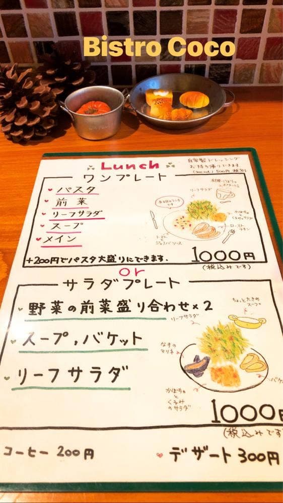 ビストロ ココ 路地裏 - サブ画像2