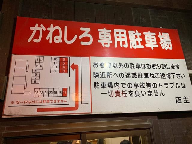 焼肉処 かねしろ - サブ画像1