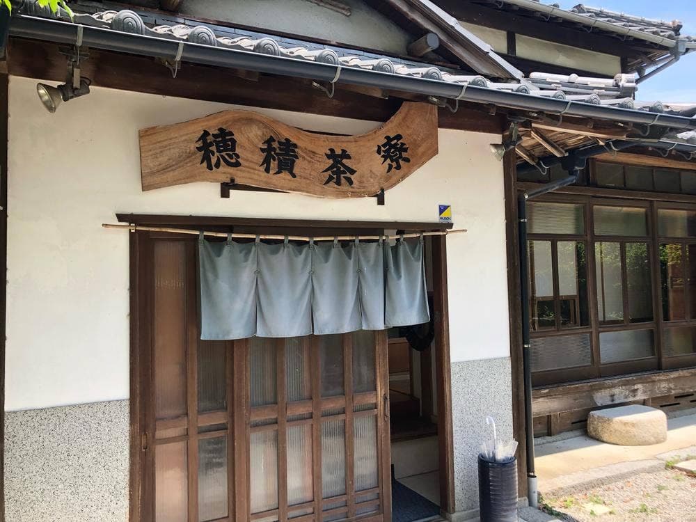穂積茶寮