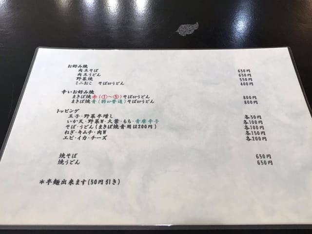お好み焼 鉄板焼 まきば - サブ画像3