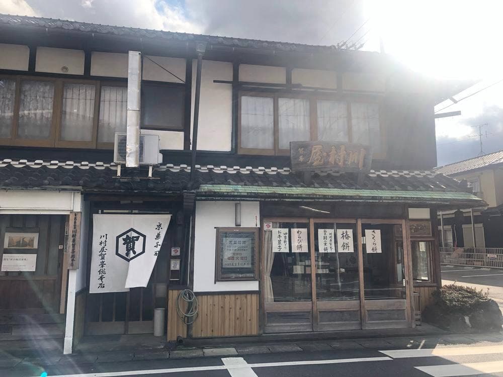 川村屋賀峯総本店
