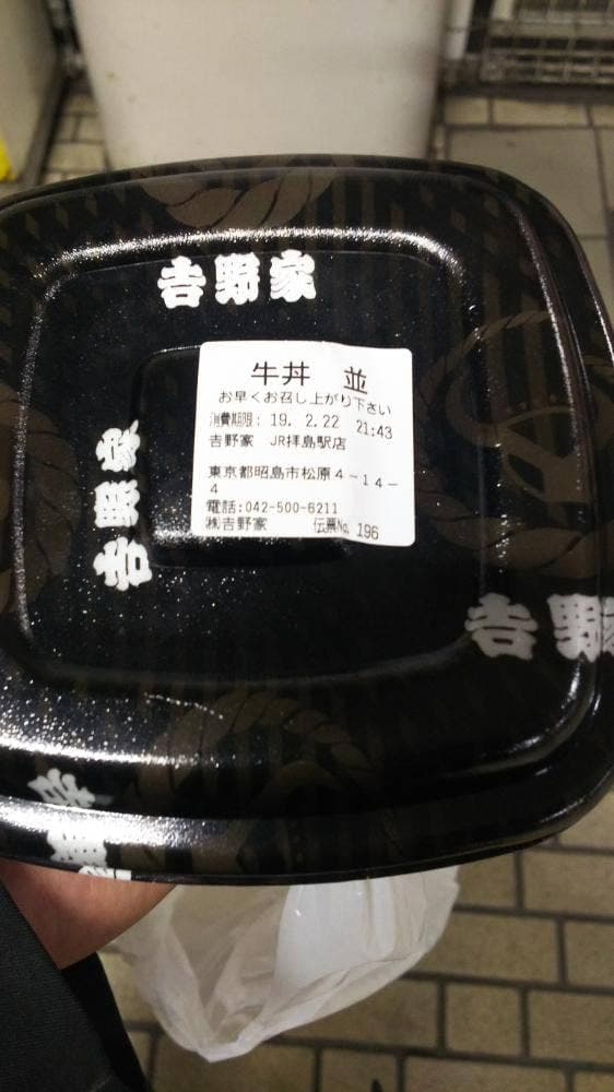 吉野家 JR拝島駅店 - サブ画像3
