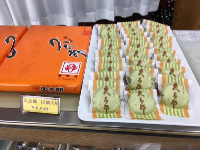 菊寿堂 - サブ画像2