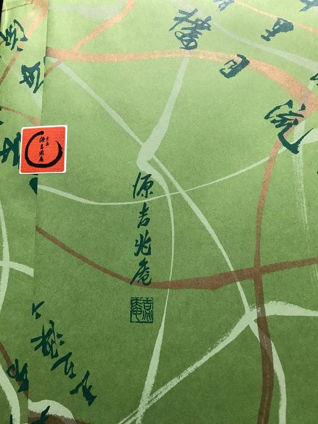 源吉兆庵 三越札幌店 - サブ画像1