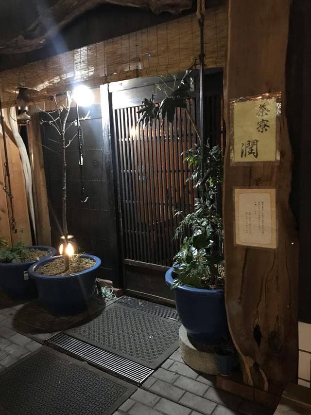 海鮮茶寮潤 - サブ画像2