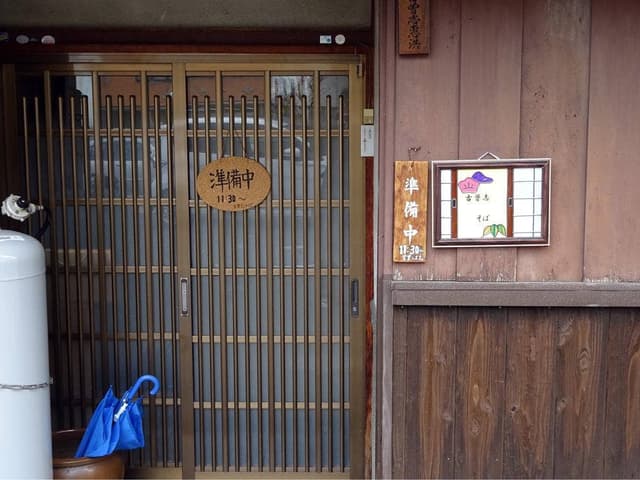 古曽志そば - サブ画像3