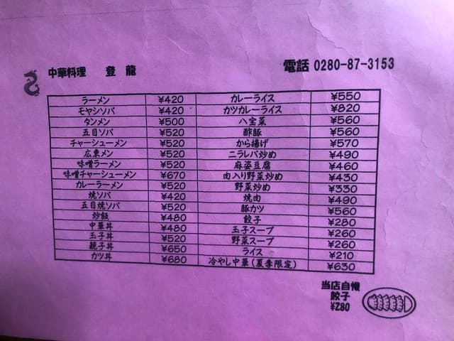 中華料理 登龍 - サブ画像3