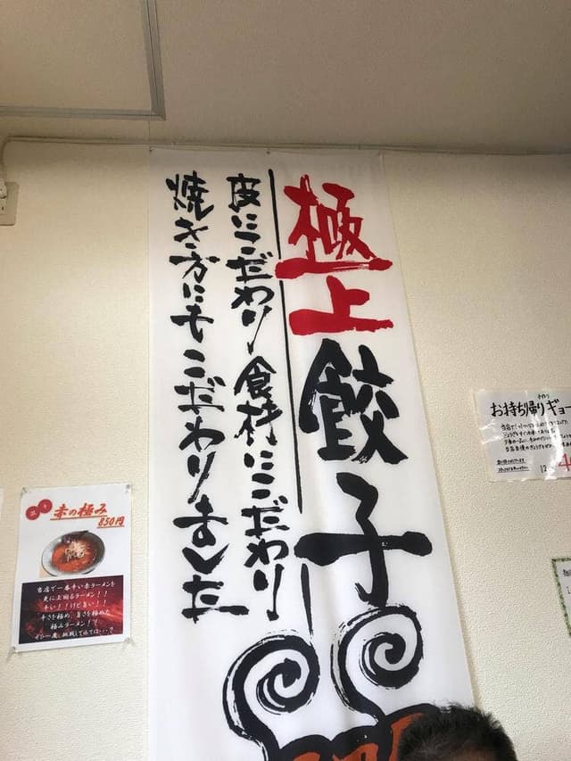麺匠 志輝 - サブ画像3