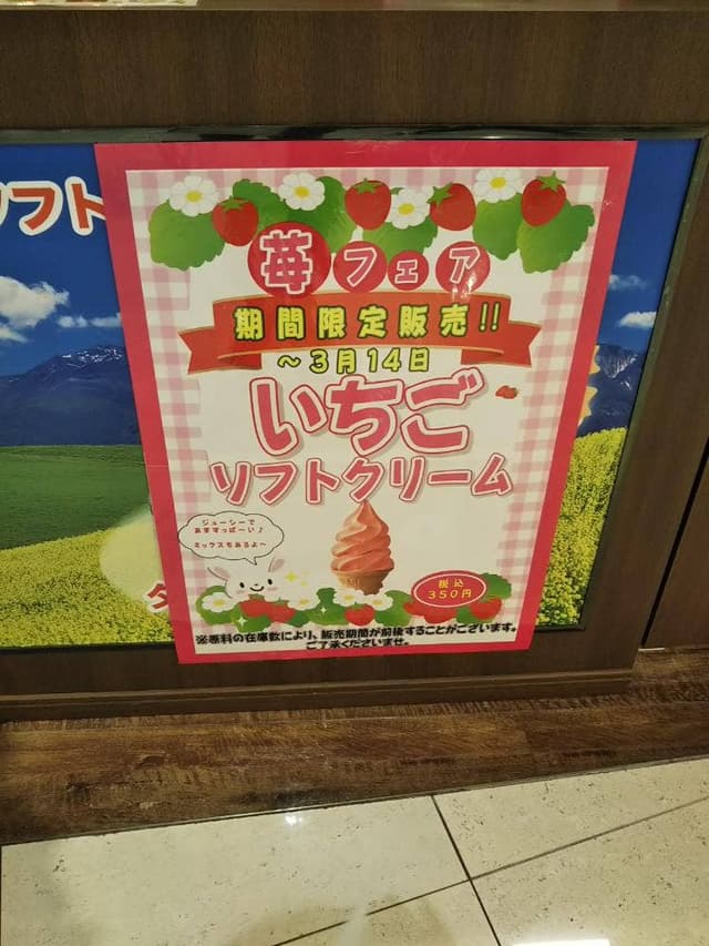 北海道うまいもの館 イオンモール座間店 - サブ画像2