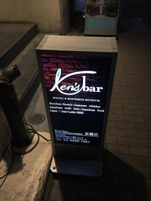 Ken's Bar京橋店 - サブ画像2