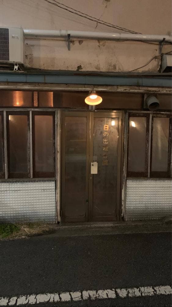 日の出理容院 - サブ画像3