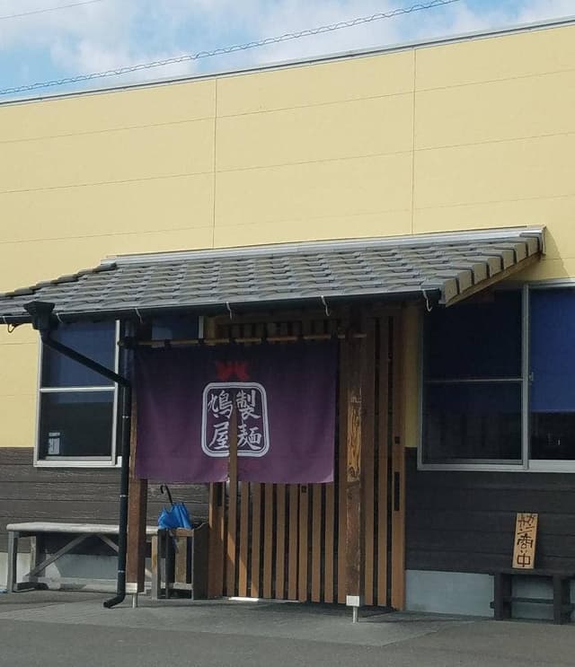 鳩屋製麺 - サブ画像3