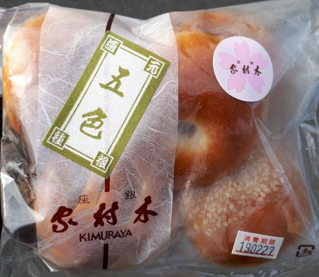 木村屋總本店 エキュート大宮店 - サブ画像3