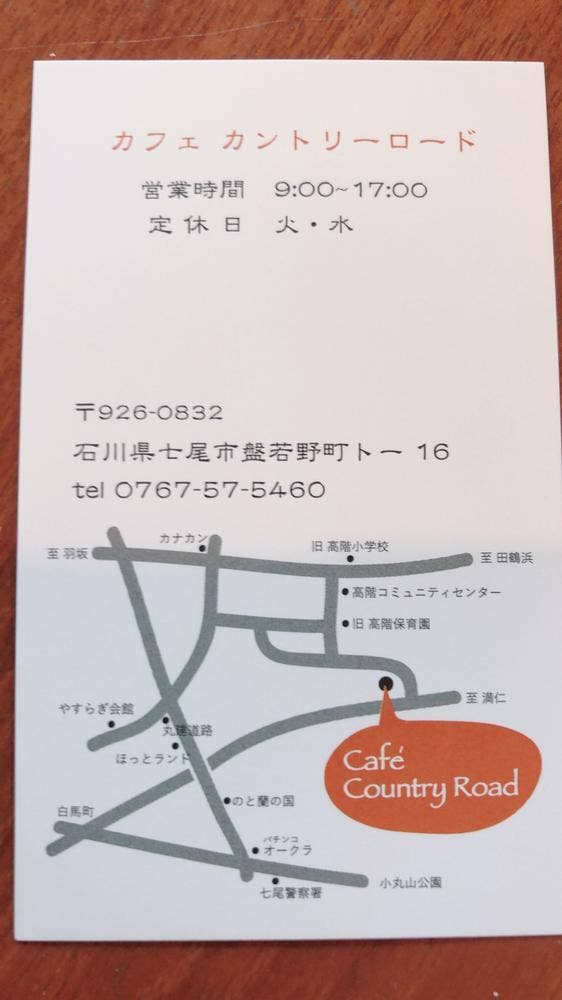 Cafe Country Road - サブ画像3