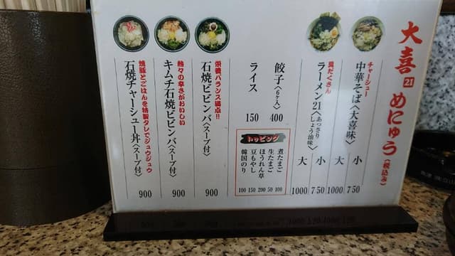大喜21 婦中店 - サブ画像3