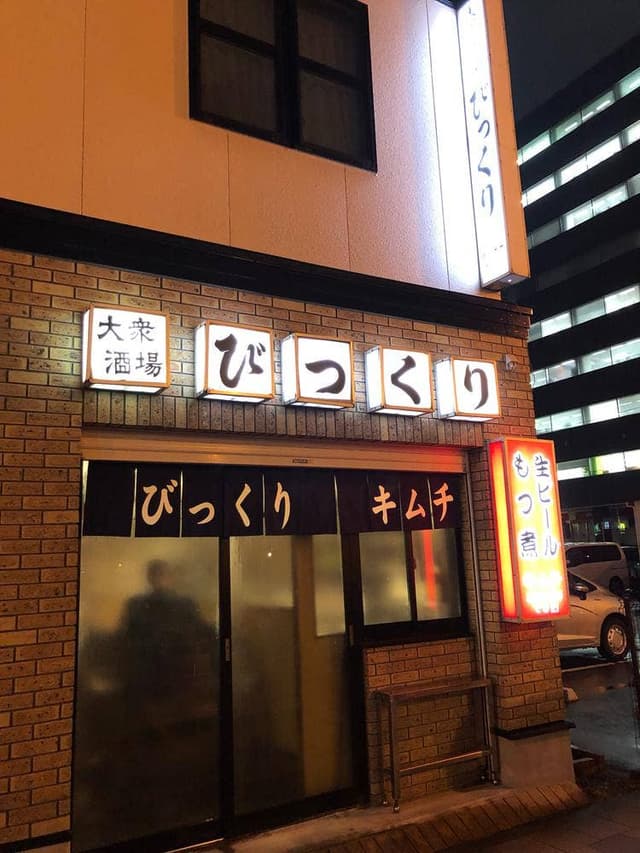 びっくり - サブ画像3