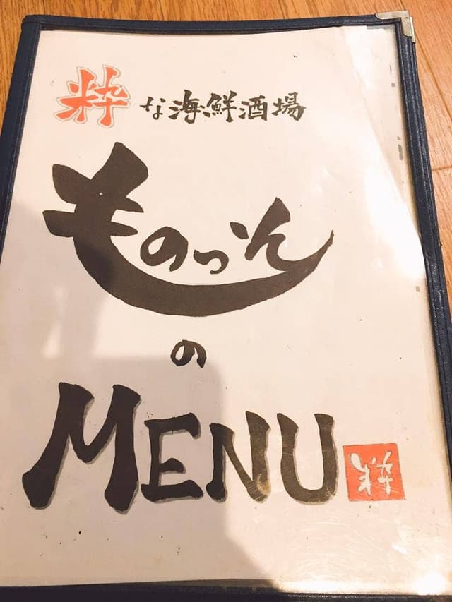 粋な海鮮酒場 ものっそ - サブ画像1