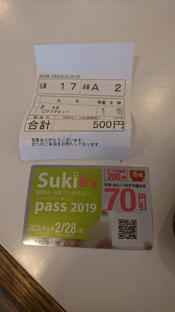 すき家 1国蟹江新田店 - サブ画像2