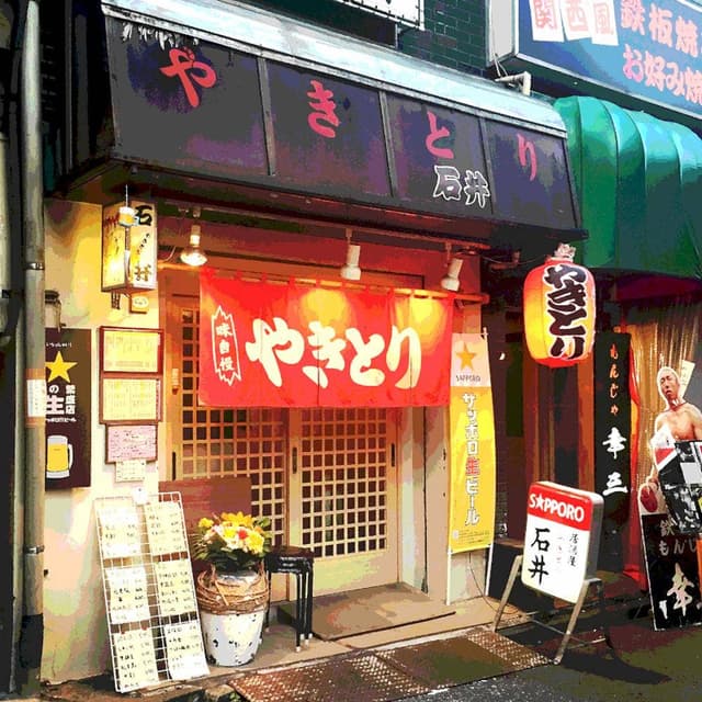 石井 - サブ画像2