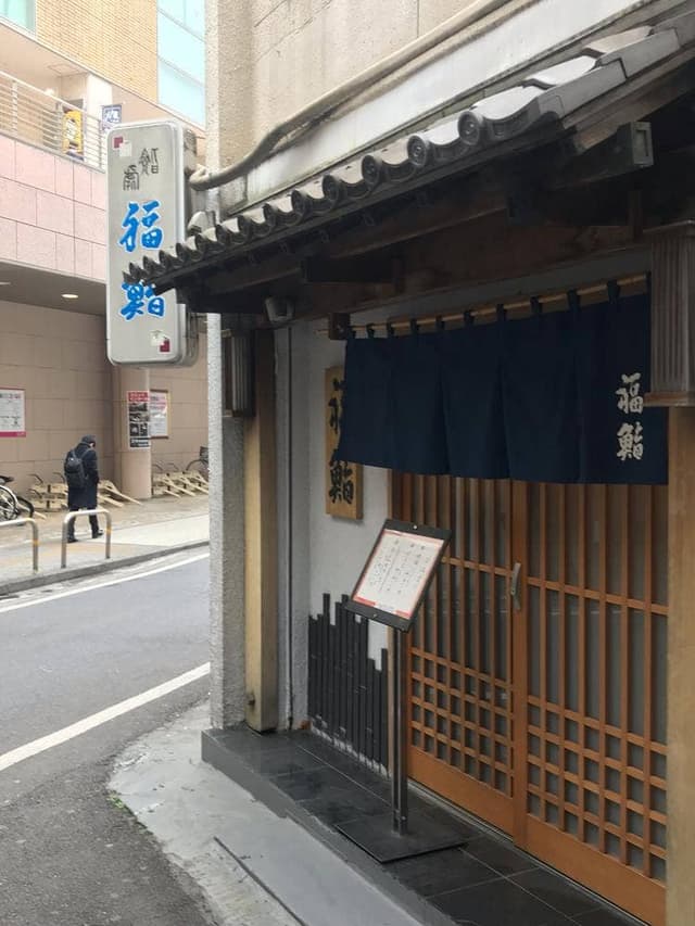 福鮨 - サブ画像2