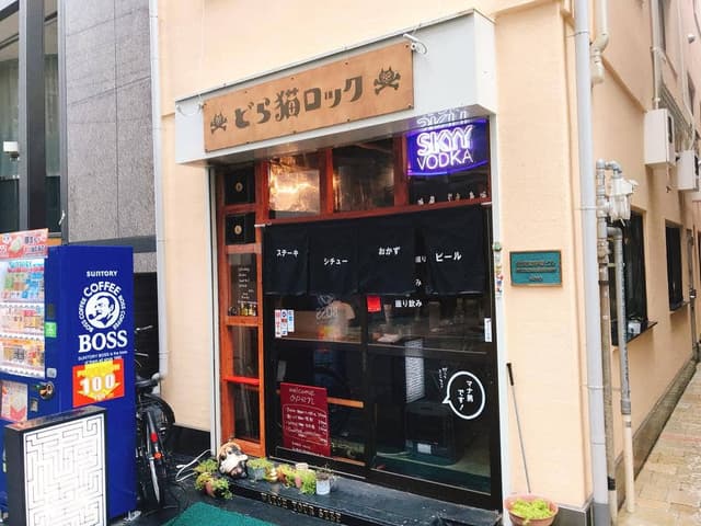 どら猫ロック - サブ画像2