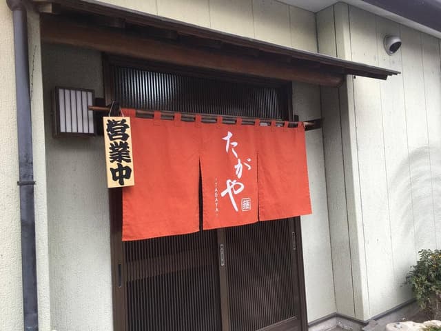 たがや - サブ画像2